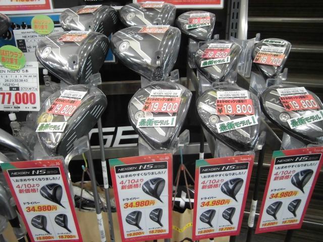 NEXGEN「NS２１０シリーズ」がお求めやすくなりました！