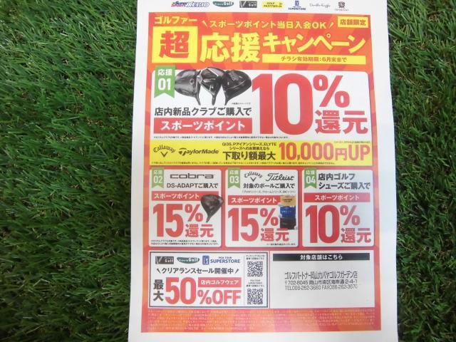 新キャンペーン始まりました。