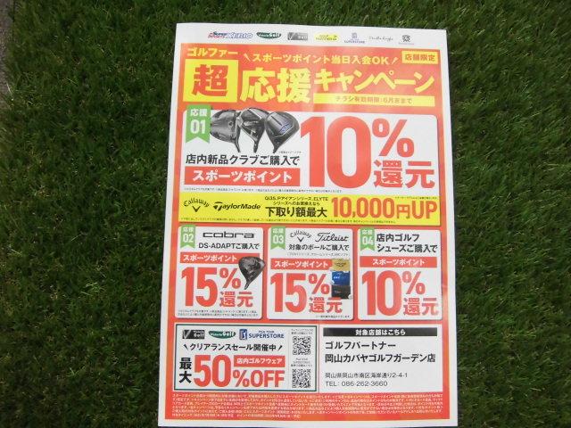 キャンペーン終了間近です。