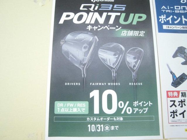 キャンペーン続々‥‥