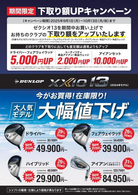 ★人気モデル大幅値下げしました！★