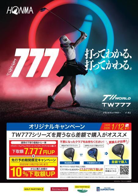 ☆本間ゴルフＴＷ７７７シリーズ試打あります☆