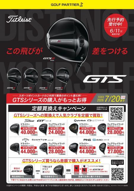 ☆タイトリスト「GTS」シリーズ発表☆