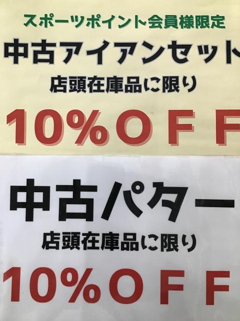 中古アイアン、パターが引き続きお買得です！