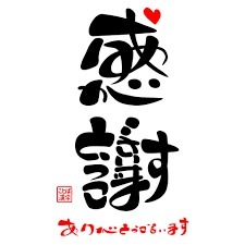 良いお年を！
