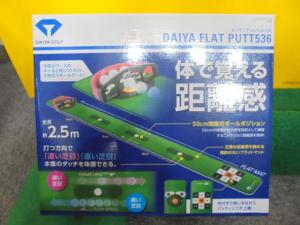 室内で楽しく練習道具！
