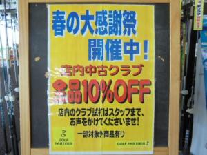 セール開催のご案内です。