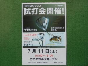 今週、ホンマゴルフの試打会を開催します。