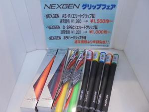 NEXGENグリップお買得です。