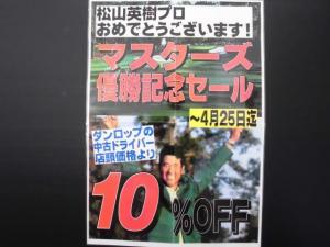 松山英樹プロ、マスターズ優勝おめでとう。