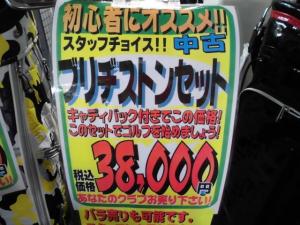 スタッフが選んで作ったクラブセットです。