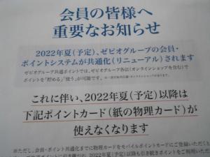 ポイントカ－ド廃止のお知らせ