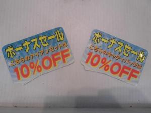夏のボーナスＳＡＬＥ開催中です。