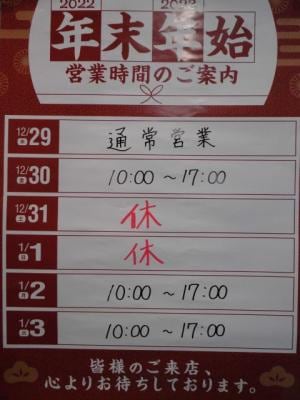 年末年始のご案内