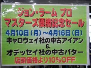 マスターズは見られましたか。