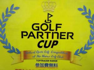 ★ GOLF PARTNER CUP ★