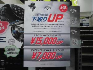 各種キャンペーンのお知らせ