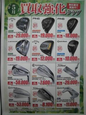5月買取強化クラブ！