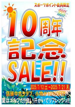 おかげさまで10周年をむかえました