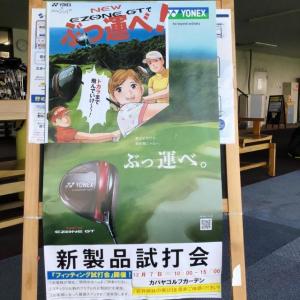 12/ 7(日）ヨネックス試打会のお知らせ