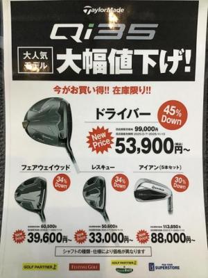 Qi35他　マークダウンしました！