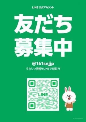 ☆ＬＩＮＥ友達募集中☆