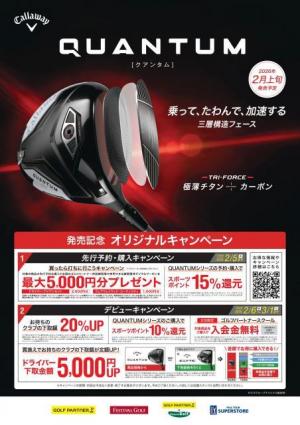 ☆キャロウェイＱＵＡＮＴＵＭドライバー試打入荷☆
