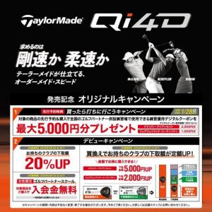 ☆テーラーメイドQi4D発売！☆
