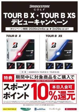 ボールを買って、ポイント還元ＵＰ！