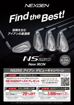 NS250アイアン　デビューキャンペーン