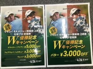 テーラーメイドのお得なキャンペーン