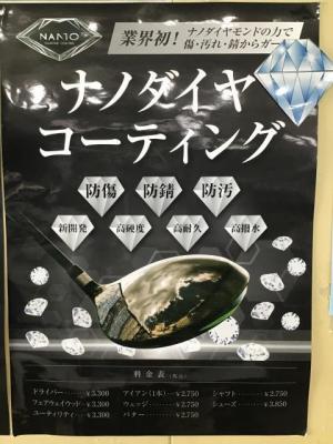 ☆業界初！ナノダイヤコーティング☆