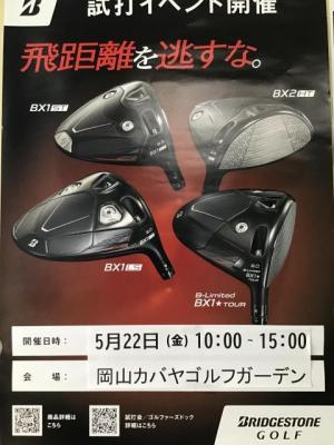 ブリヂストン試打会のお知らせ