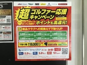 ６月は新品クラブに買換えがお得です。