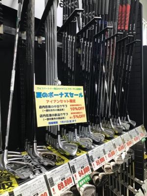 ☆夏のボーナスセール☆