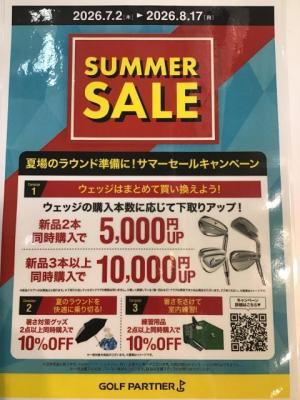 サマーセールキャンペーン