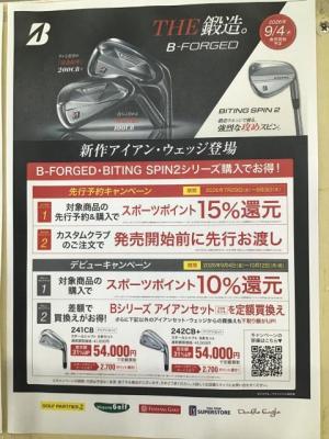 ブリヂストン新作アイアン・ウェッジ登場