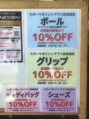 会員様限定お得情報