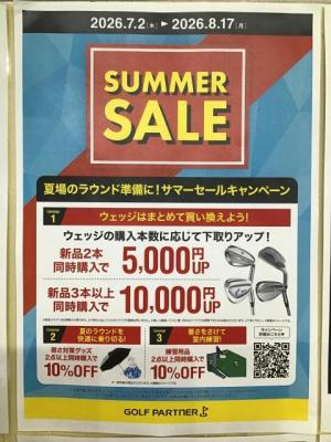 夏場のラウンド準備に‼サマーセールキャンペーン　まもなく終了‼
