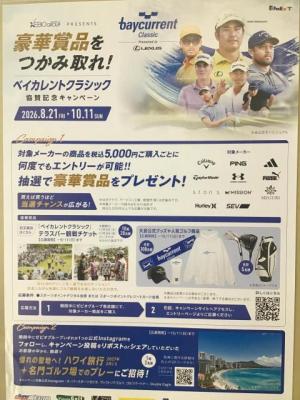 ベイカレントクラシック協賛記念キャンペーン