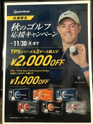 テーラーメイドのTP5シリーズがお得に購入できます