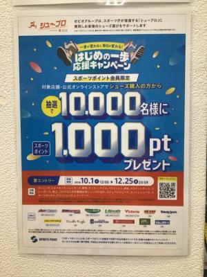 【はじめの一歩応援キャンペーン】ご案内