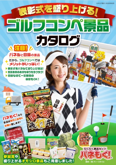 コンペ景品でスコア発表を盛り上げ!!