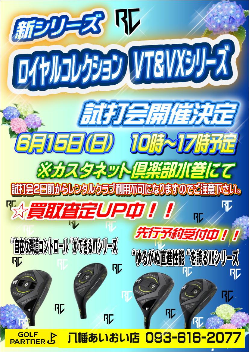 ６月試打会のお知らせ！