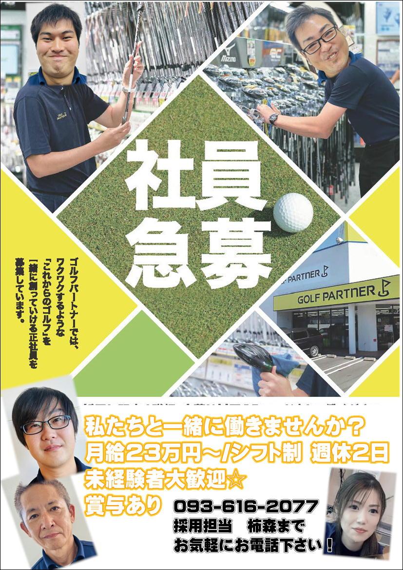 求人大募集中！