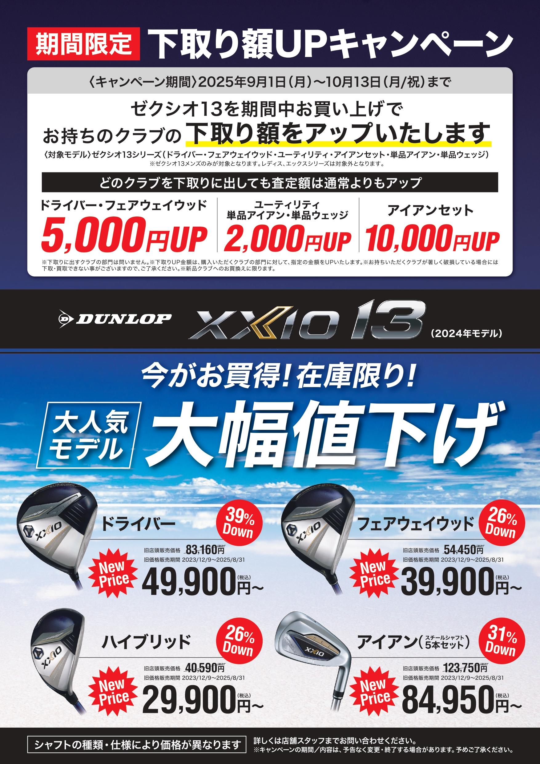 XXIO13 お得な新価格｜八幡あいおい店｜ゴルフのことなら東京大阪など