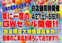 ＧＷセール！と試打会のお知らせ！！