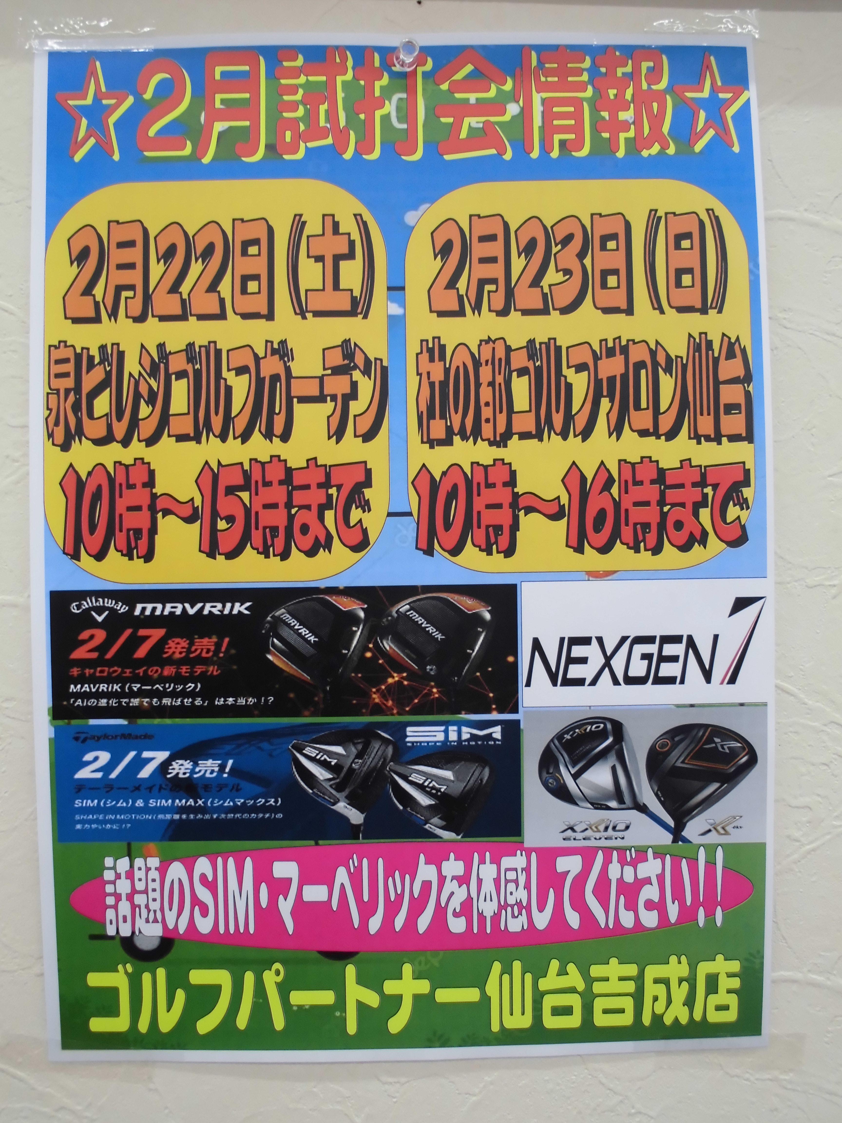 2月12日最新情報！！