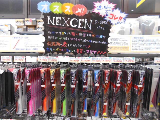 NEXGEN D-SPECグリップがオススメです♪