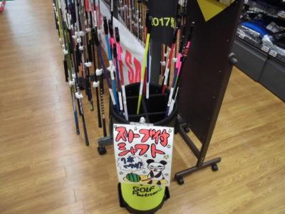 中古シャフトもあるよ。